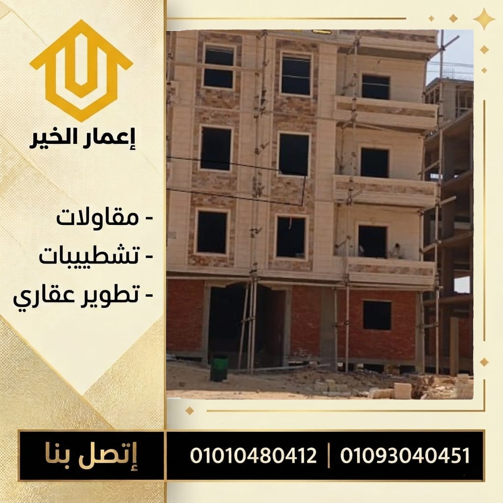 مشروع إنشائي 1
